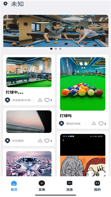 撞撞截图4