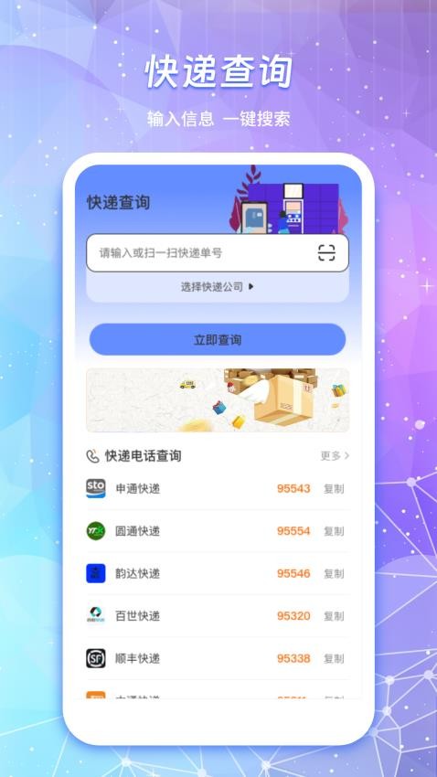物流来了截图1