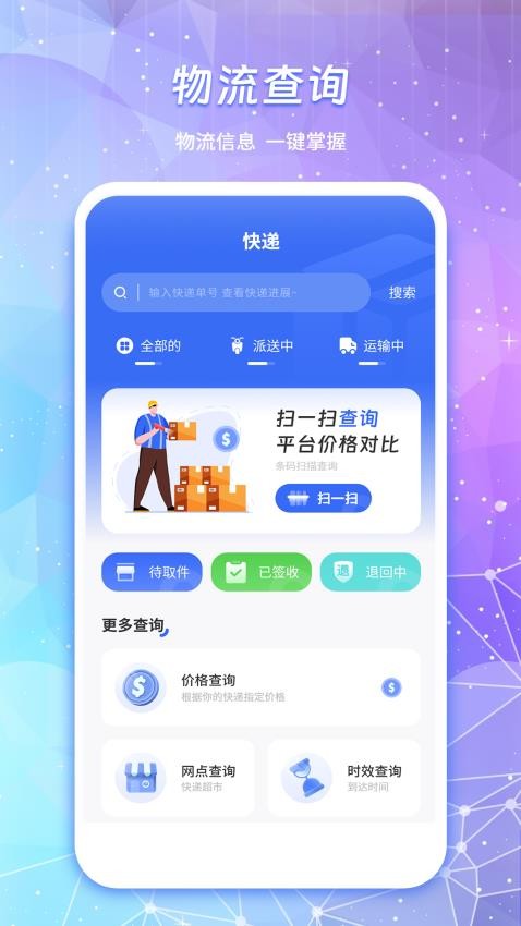 物流来了截图2
