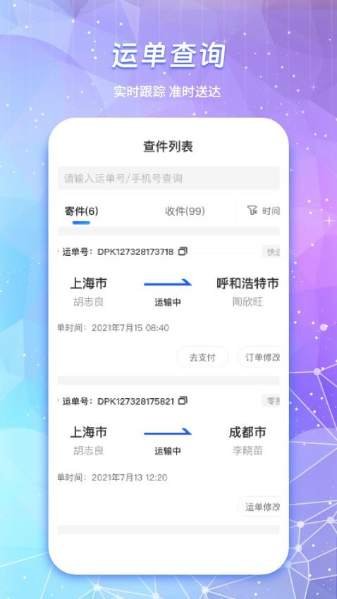 物流来了截图3