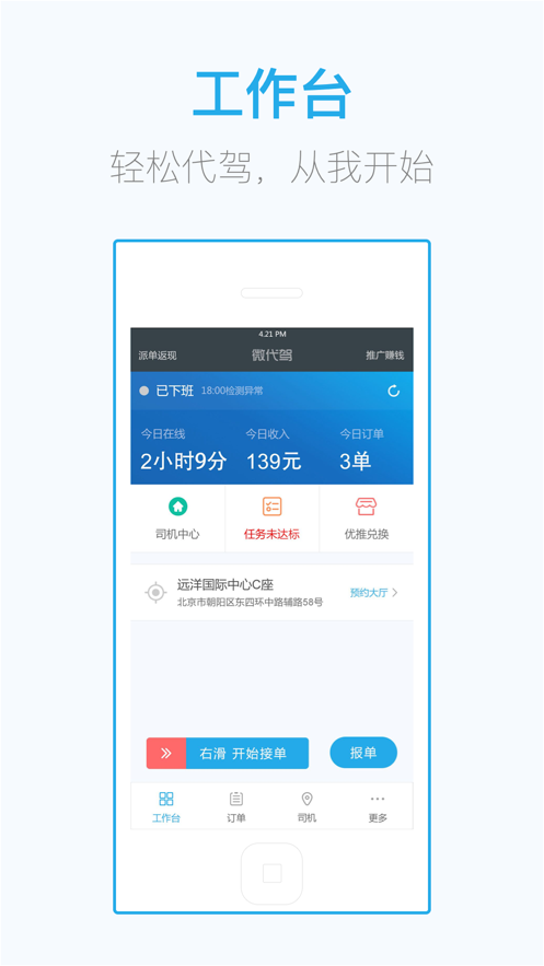 微代驾截图2
