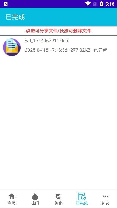 要知截图1