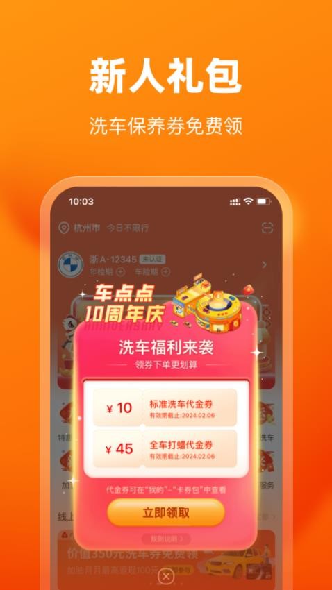 车点点截图1