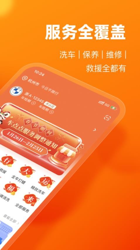 车点点截图3
