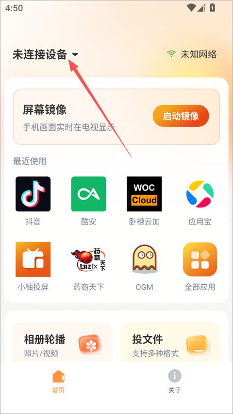 小柚投屏截图2