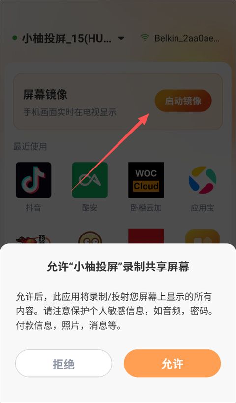 小柚投屏截图3