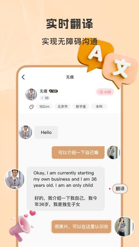 聚优婚恋截图1