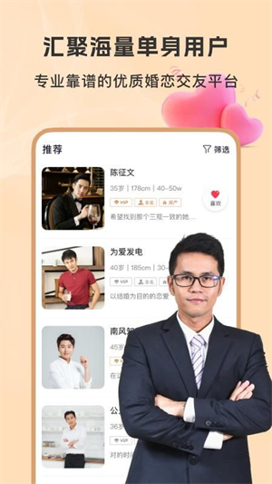 聚优婚恋截图2