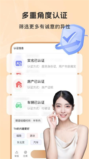 聚优婚恋截图4