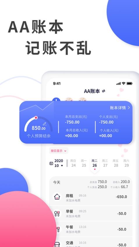 爱记账截图1