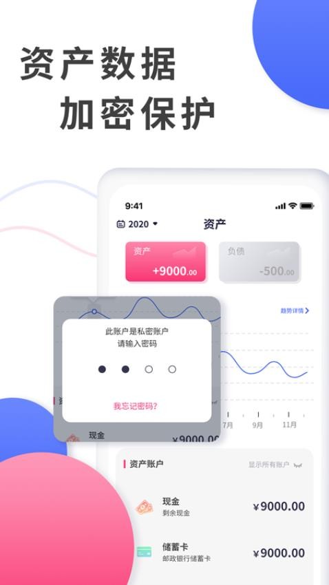 爱记账截图3