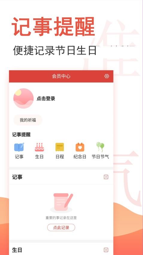 云朵万年历日历截图1