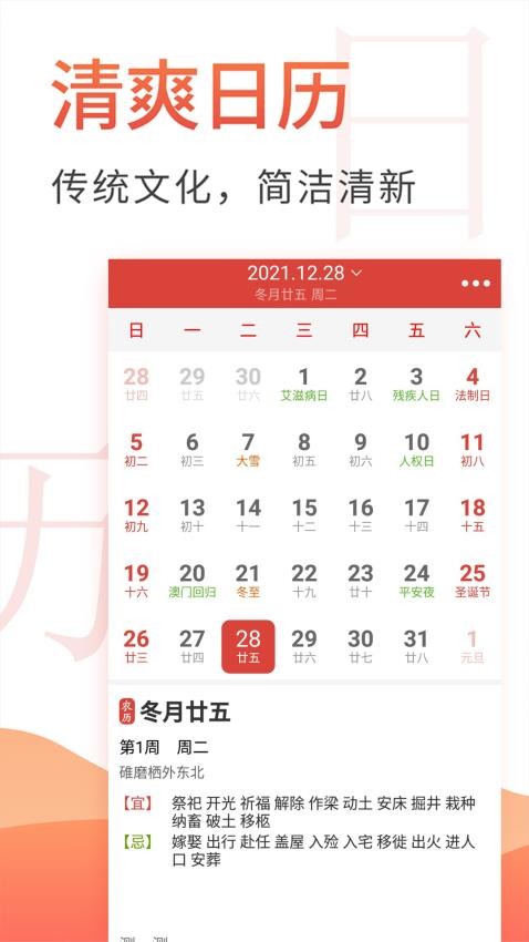 云朵万年历日历截图2