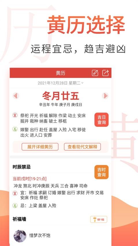云朵万年历日历截图3