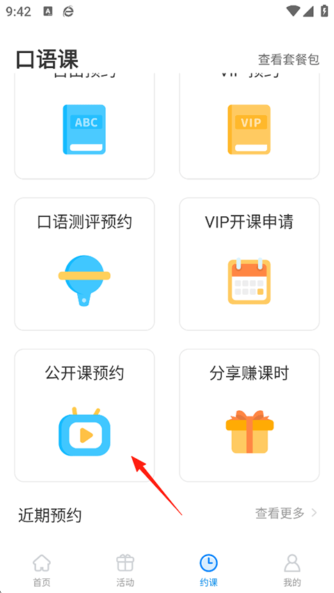 说客英语截图3