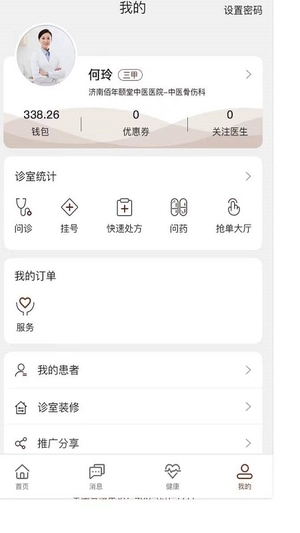 宣御医截图1