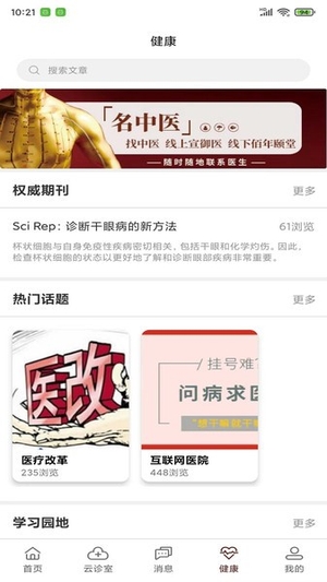 宣御医截图2