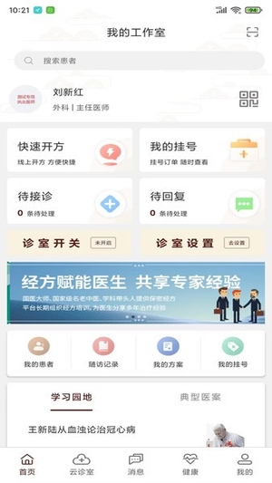宣御医截图4