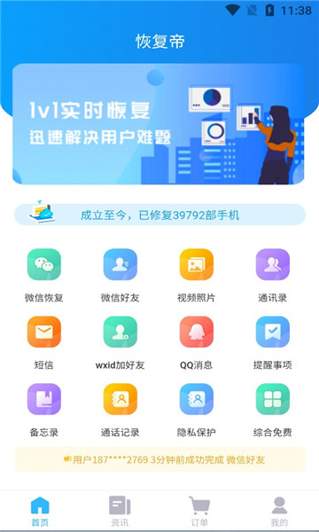 恢复帝截图1