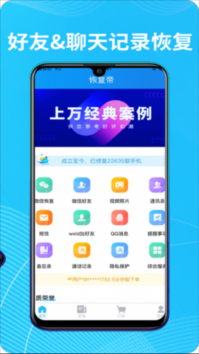 恢复帝截图3
