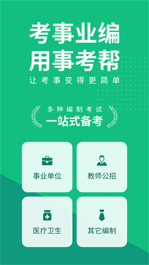 事考帮截图2