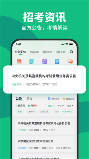 事考帮截图3
