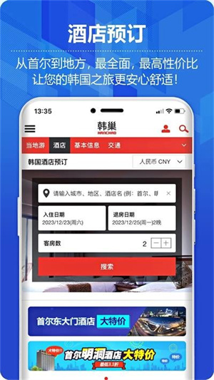 韩巢韩国地图截图1