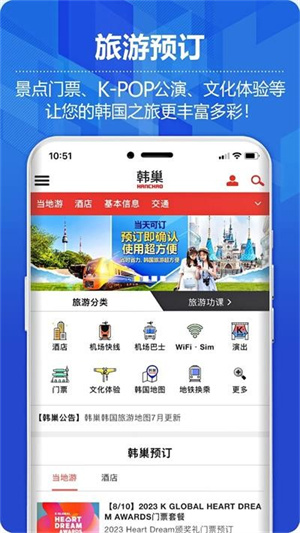 韩巢韩国地图截图2