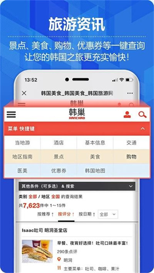 韩巢韩国地图截图3