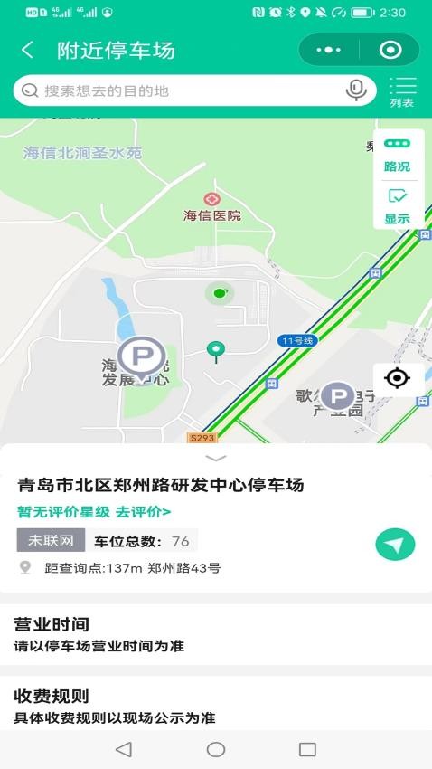 青岛停车截图1