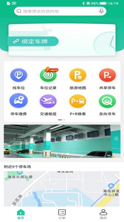 青岛停车截图2