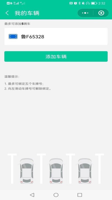 青岛停车截图3