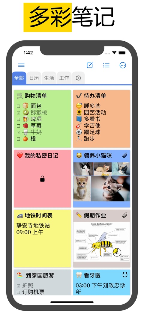 微笔记截图2