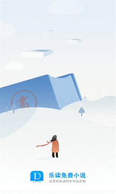 乐读免费小说截图2