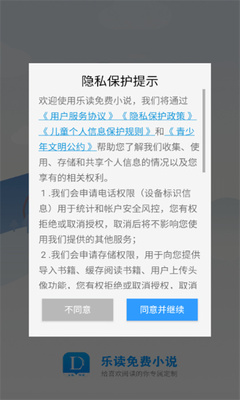 乐读免费小说截图3