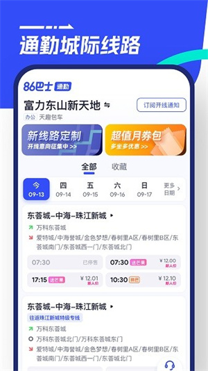86巴士截图1