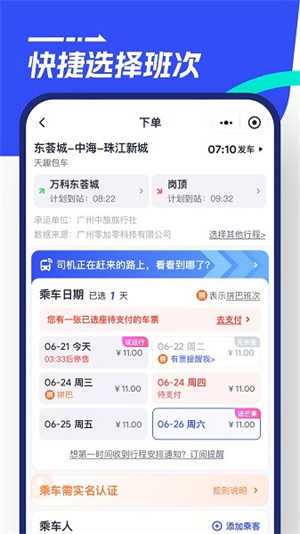 86巴士截图3