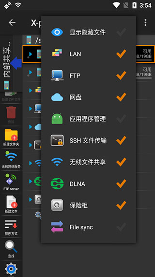 Xplore管理器截图1