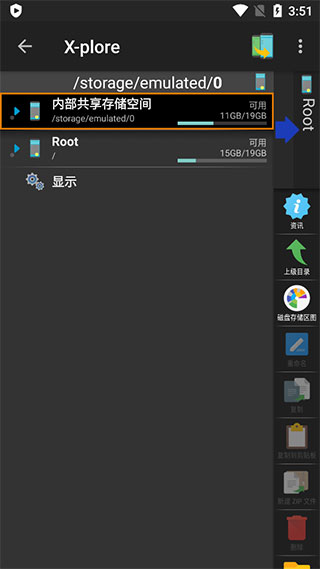 Xplore管理器截图2