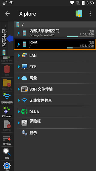 Xplore管理器截图3
