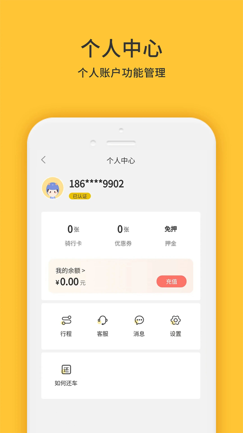 小黄鸭出行截图3
