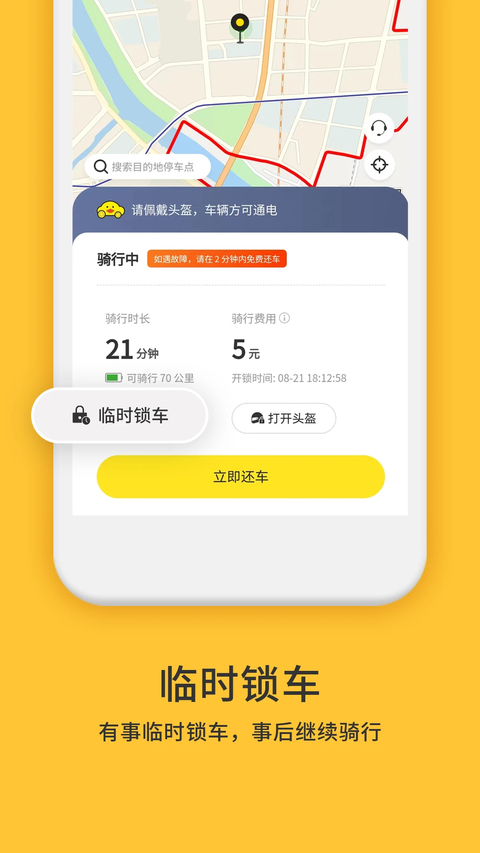 小黄鸭出行截图4
