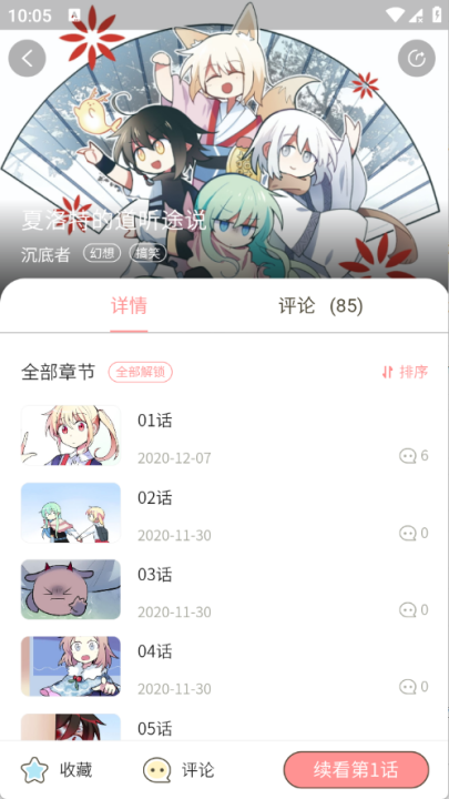 日更计划截图2
