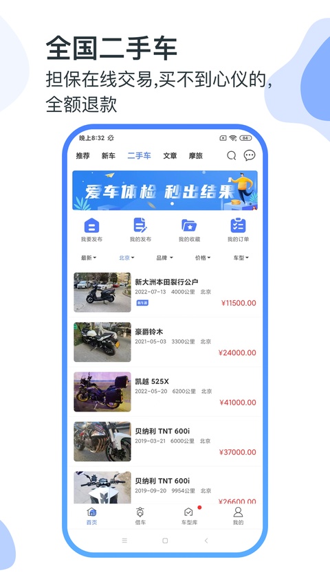 MAN共享摩托截图1