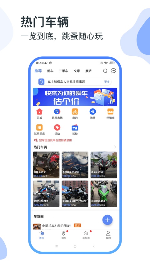 MAN共享摩托截图2