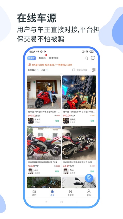 MAN共享摩托截图3