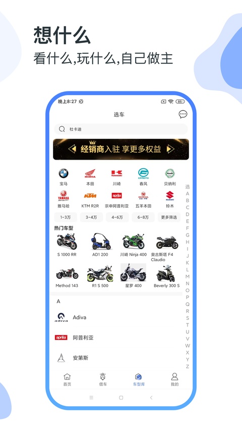 MAN共享摩托截图4