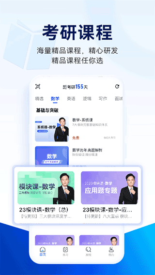 近课考研截图3
