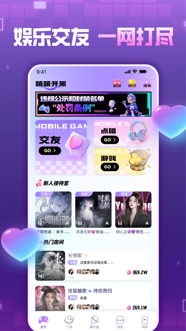 嘻嘻开黑截图1