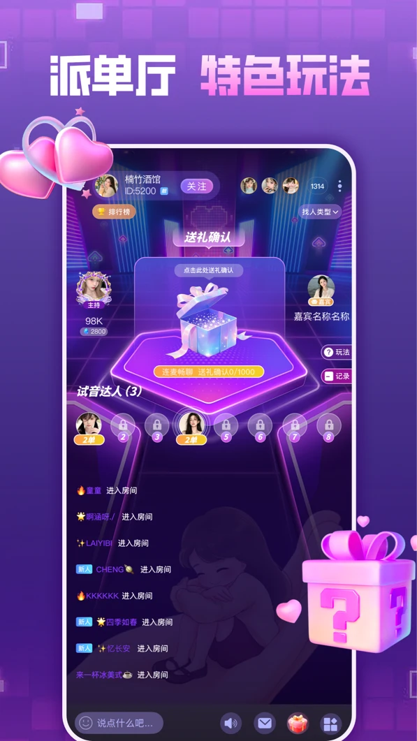 嘻嘻开黑截图2